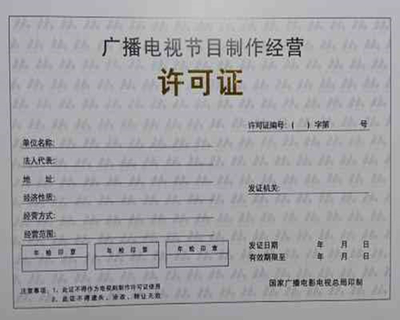 北京代办传媒公司收购大全 聚焦广播电视节目制作领域