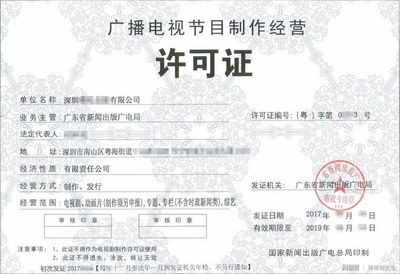 广播电视行业创收再创新高，附《广播电视节目制作经营许可证》全流程办理指南