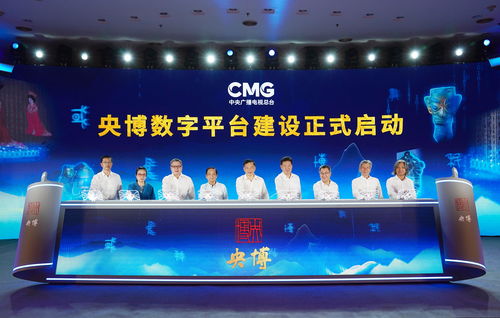 央博开建 数字文化艺术博物馆启幕，广播电视节目制作迈向新篇章