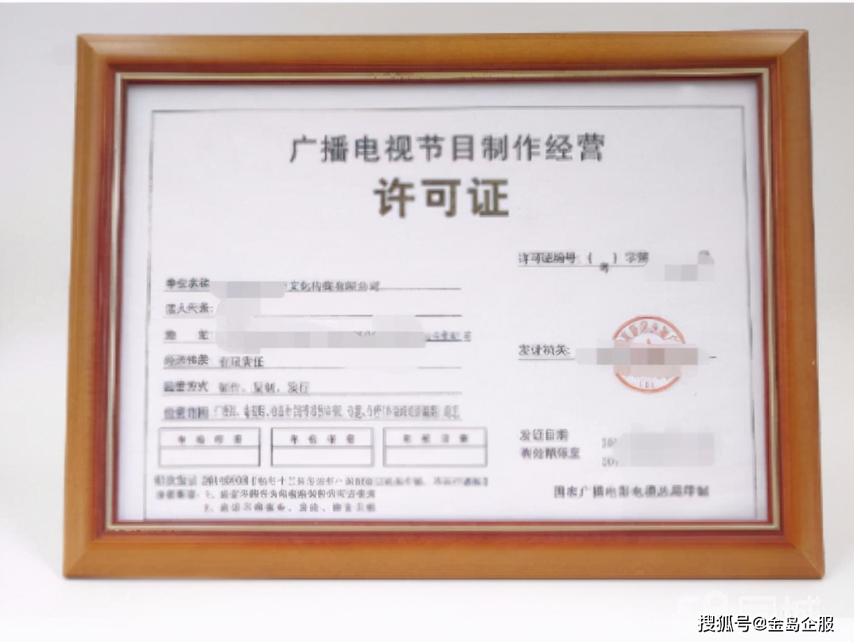 广播电视节目制作许可证申请条件及应用指南