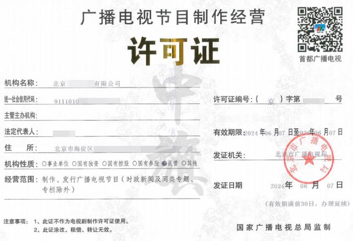 短剧行业必备三件套资质办理全攻略 广播电视节目制作许可、网络文化经营许可与信息安全等级保护