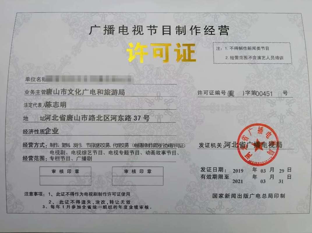锐金荣获河北首张新版广电许可证，领跑广播电视节目制作新纪元
